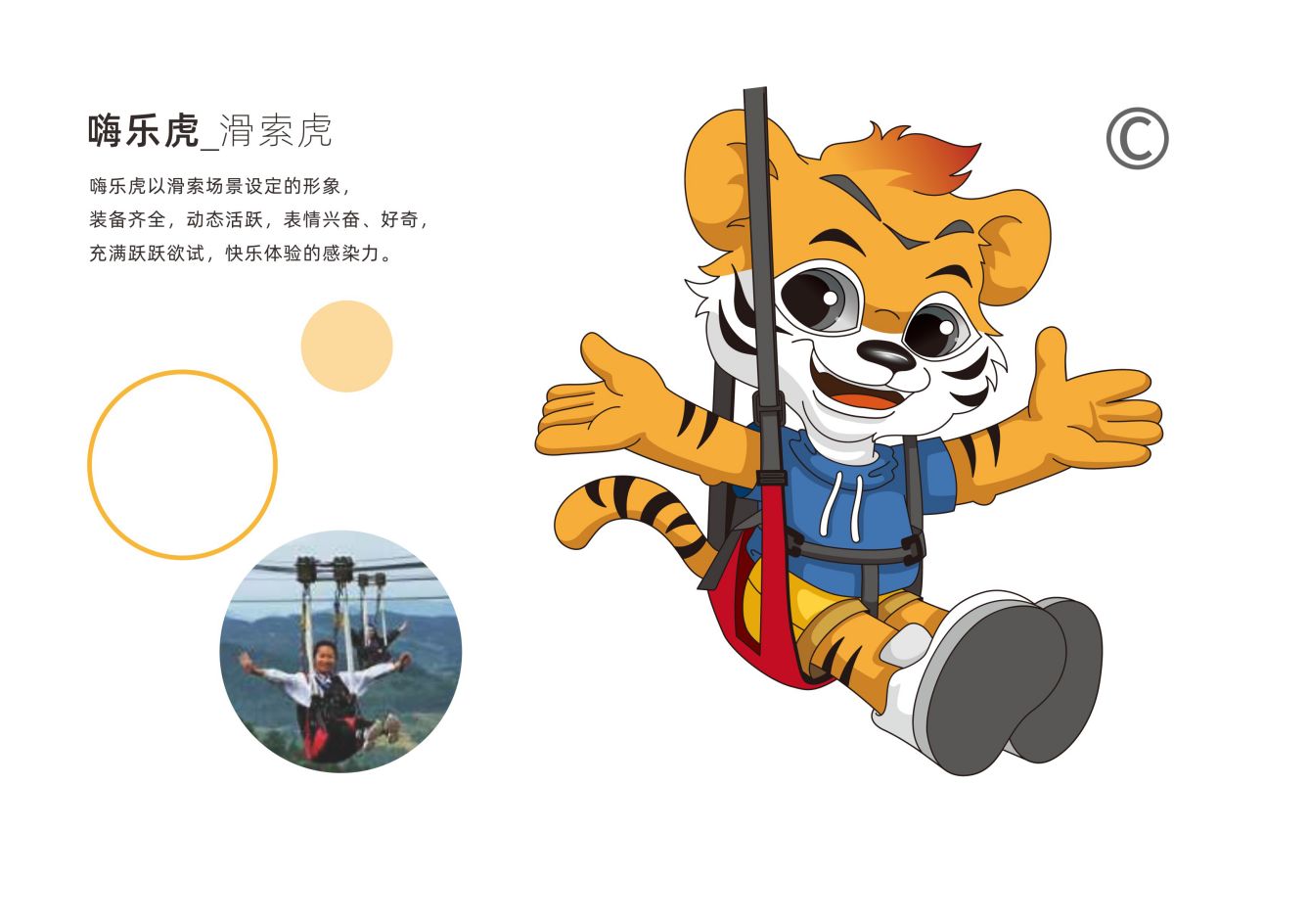 嗨樂虎-滑索虎