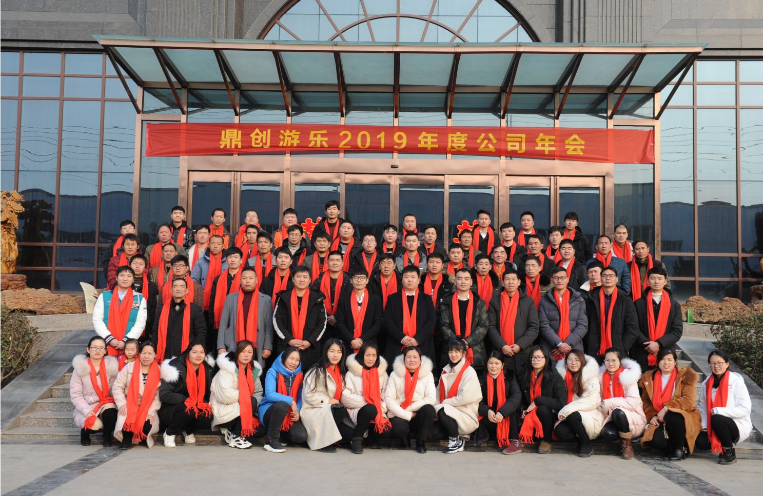 鼎創(chuàng)游樂2019年公司年會(huì)